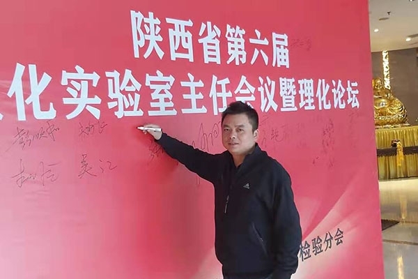 創(chuàng)想儀器受邀參加陜西省第六屆理化實驗室主任會議 創(chuàng)想儀器受邀參加陜西省第六屆理化實驗室主任會議