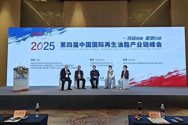 中國再生油脂產(chǎn)業(yè)鏈峰會(huì)召開